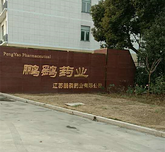 【常州婷婷久久精品国产色蜜蜜麻豆小说冷链】江苏鹏鹞药业药品稳定性试验室麻豆精产国品工程